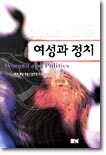 여성과 정치