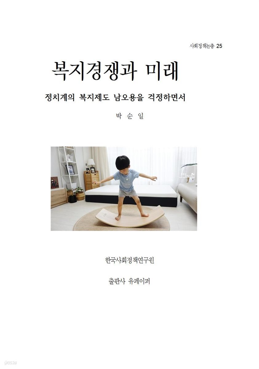 복지경쟁과 미래