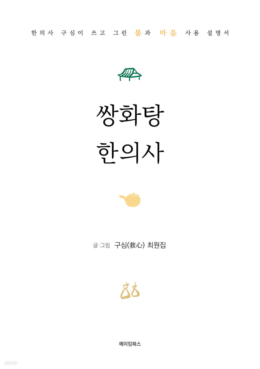 쌍화탕 한의사