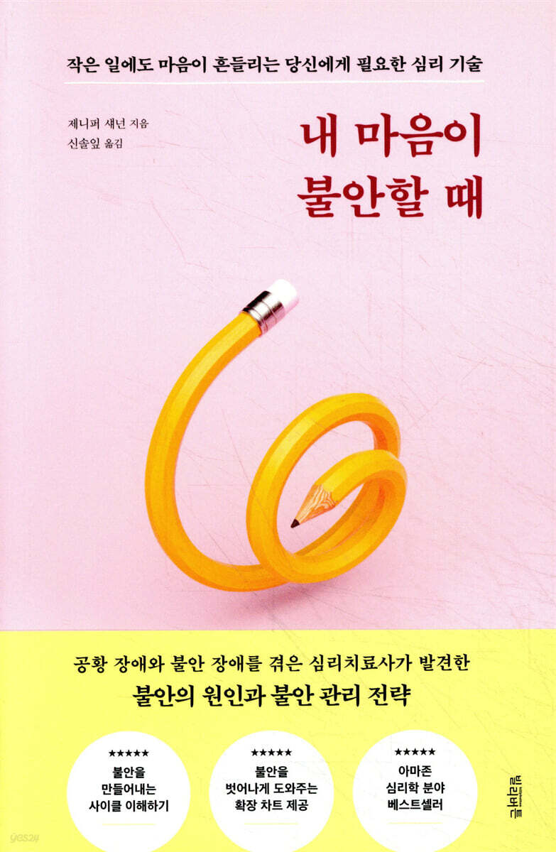 내 마음이 불안할 때