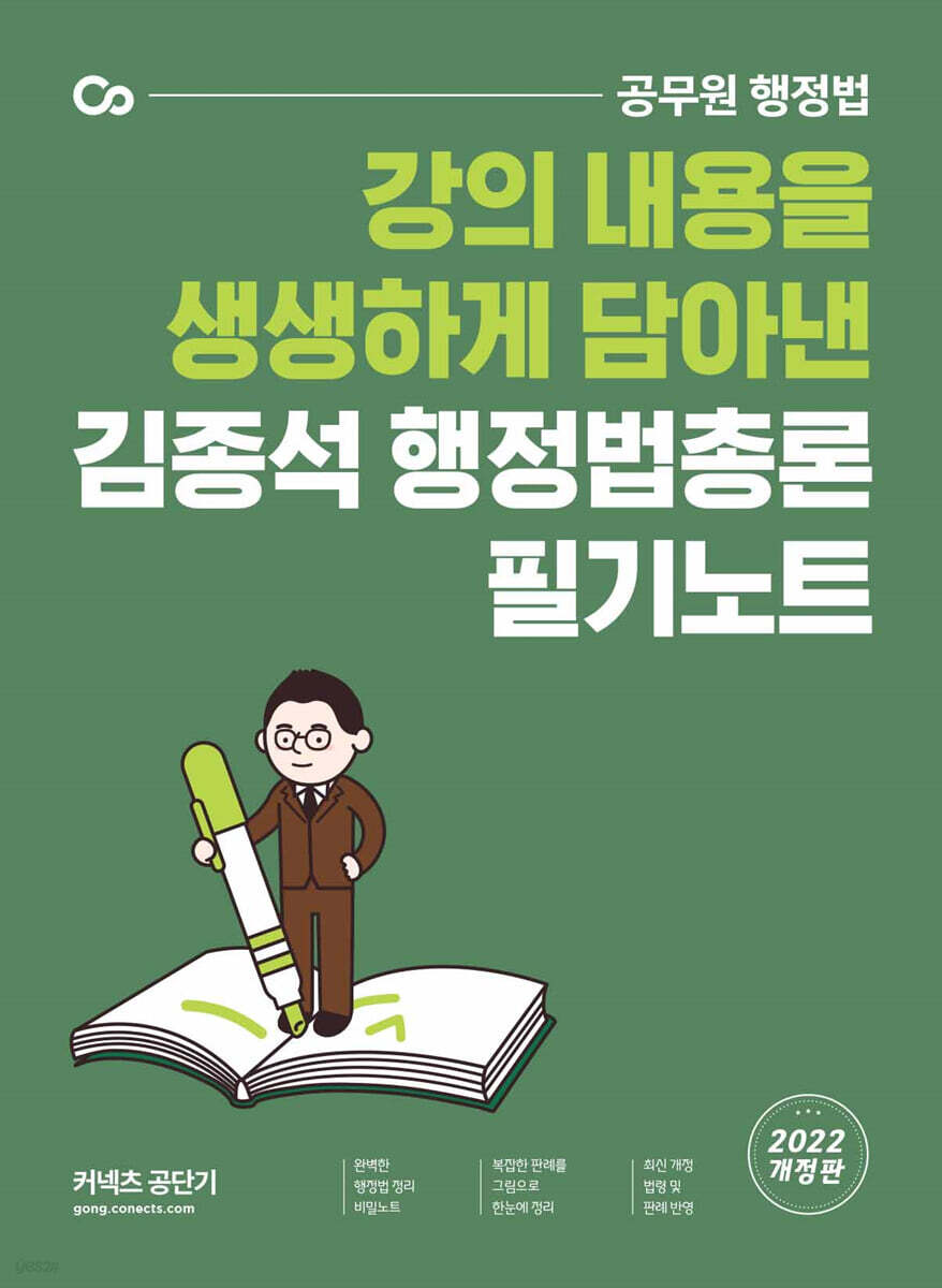 2022 김종석 행정법총론 필기노트