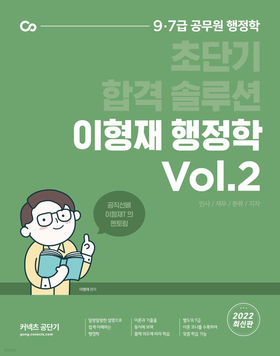 2022 이형재 행정학 Vol.2