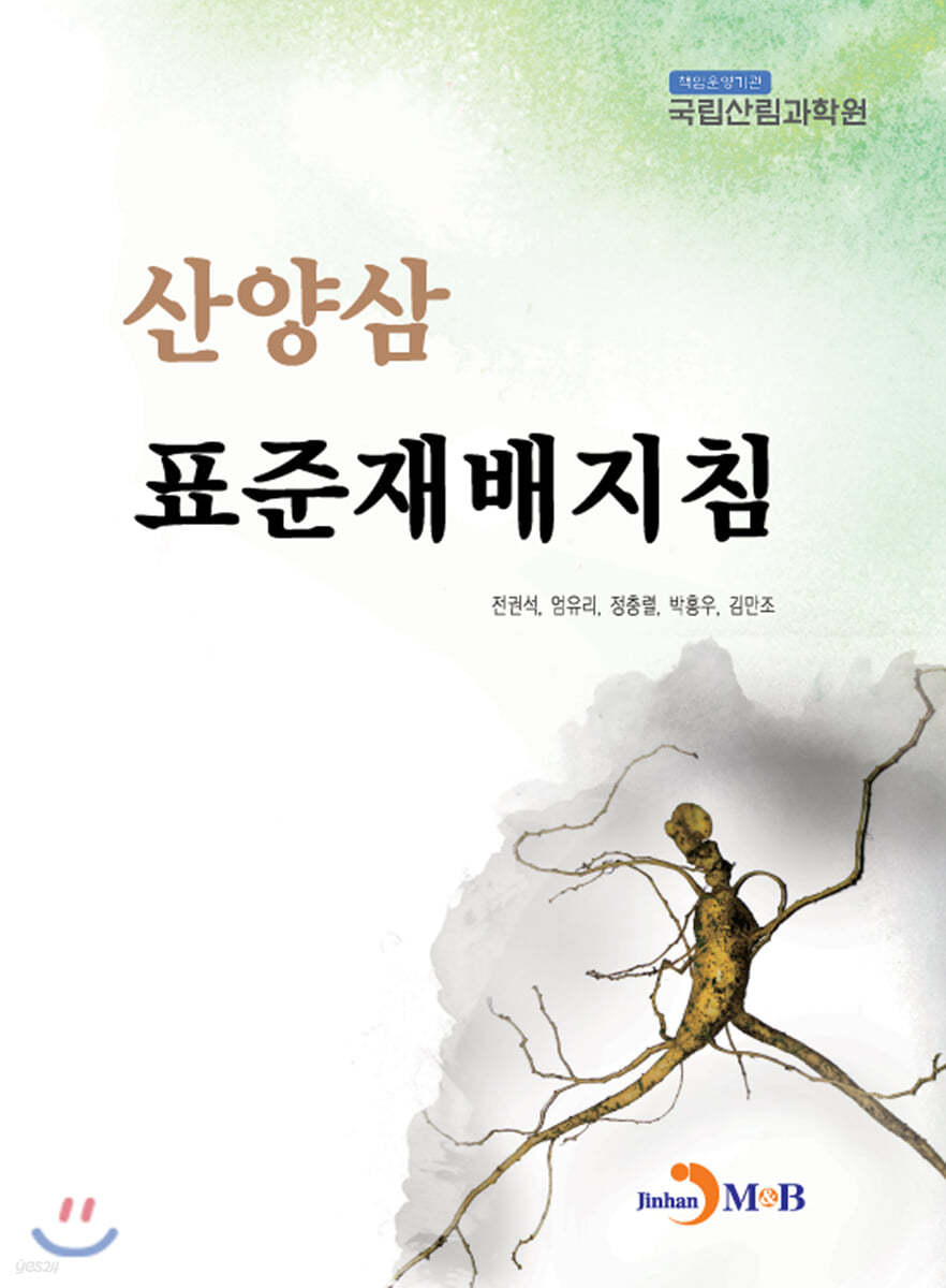 산양삼 표준재배지침