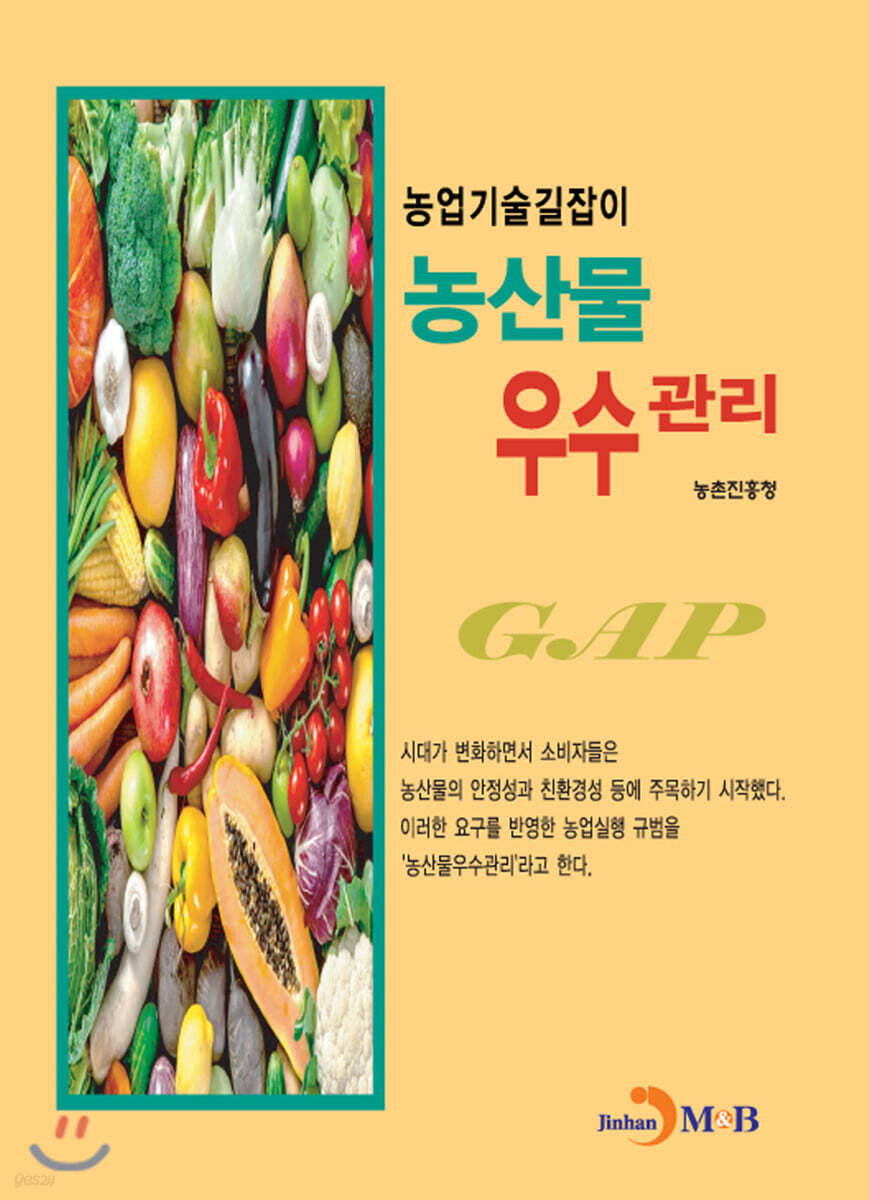 농산물 우수관리 : 농업기술길잡이