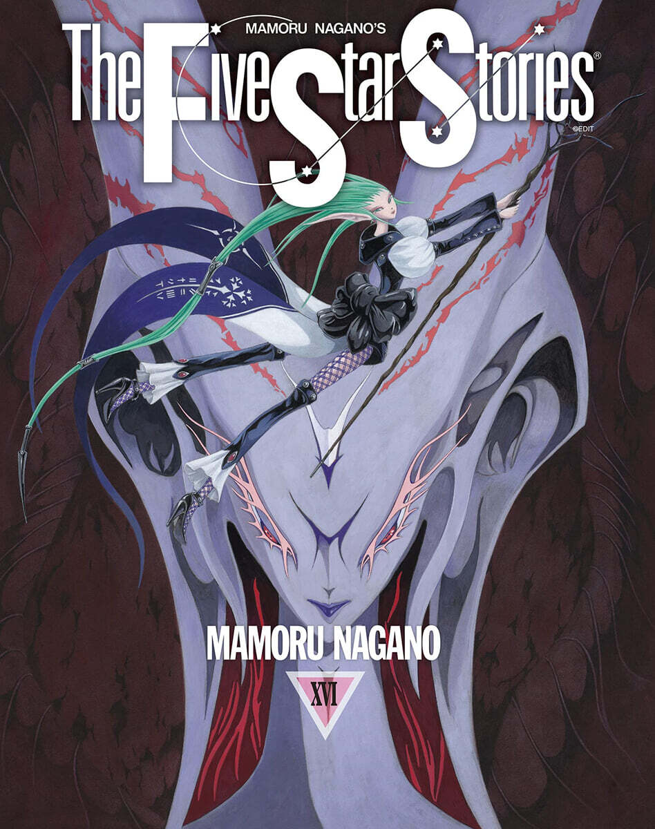 ファイブスタ-物語 The Five Star Stories 16