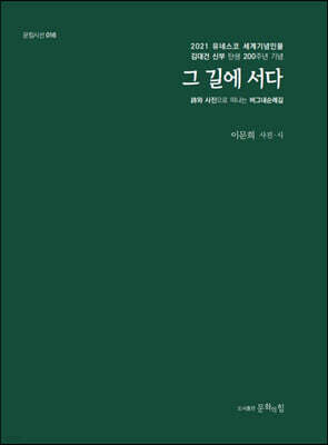그 길에 서다