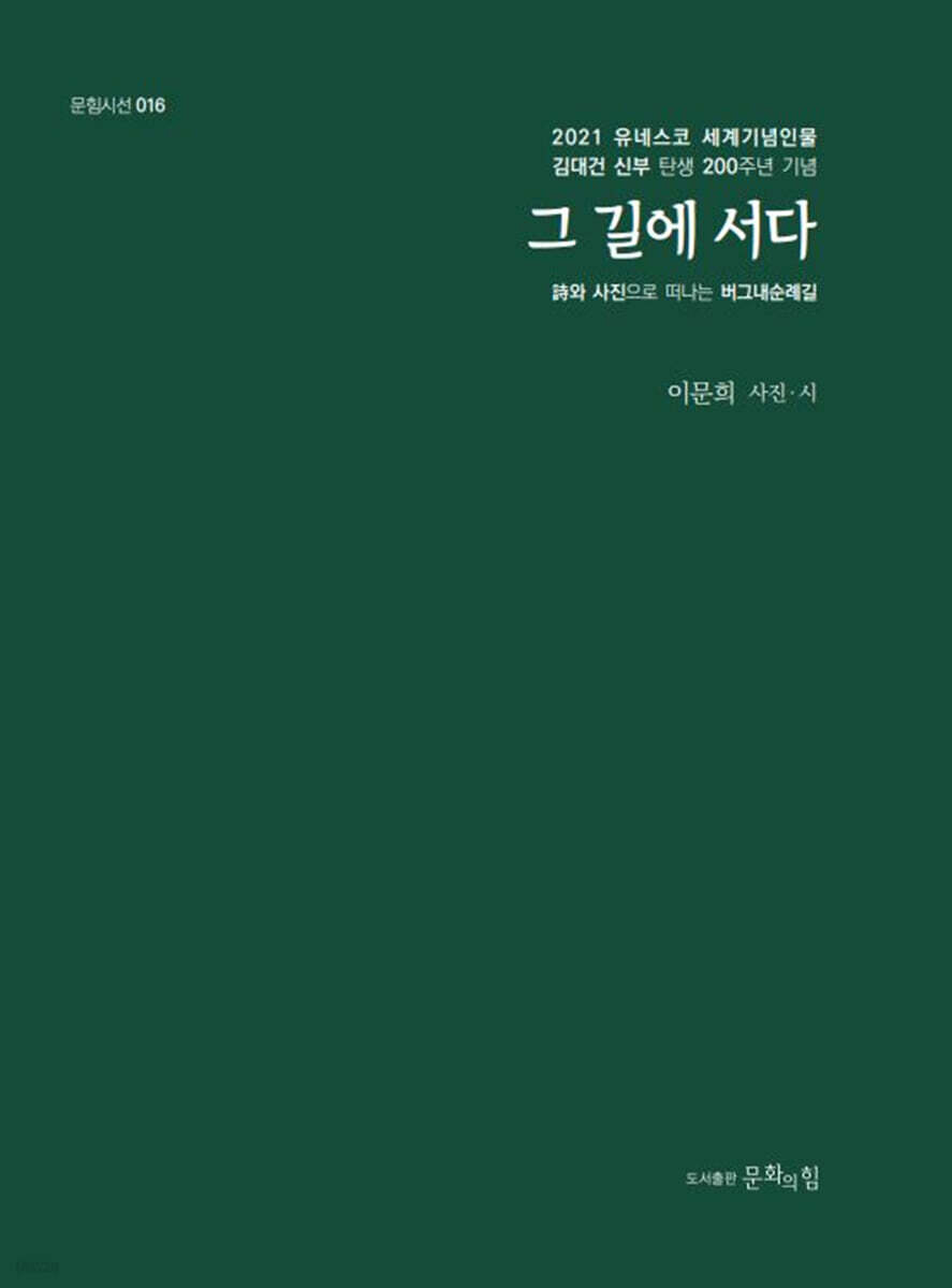 그 길에 서다
