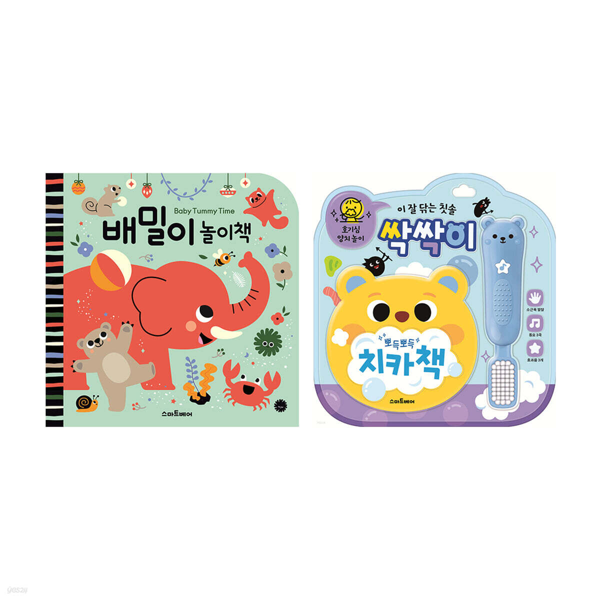 배밀이 놀이책 + 이 잘 닦는 칫솔 싹싹이