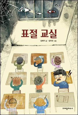 표절 교실
