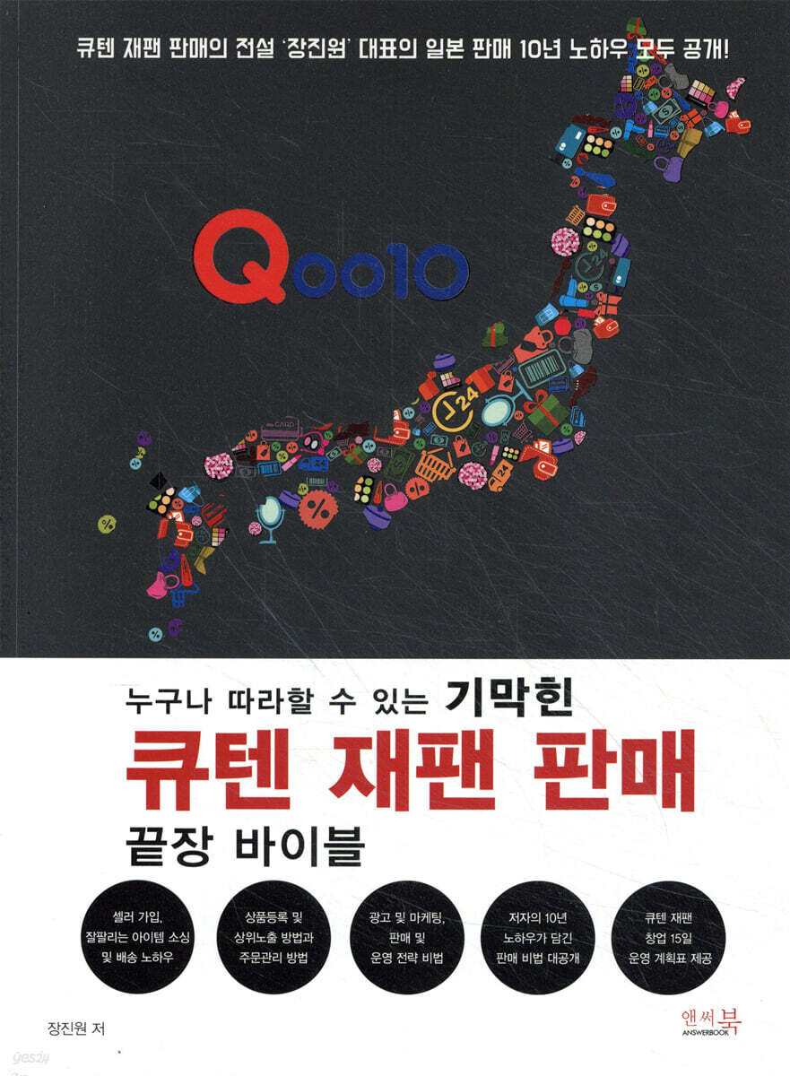 누구나 따라할 수 있는 기막힌 큐텐 재팬 판매 끝장 바이블