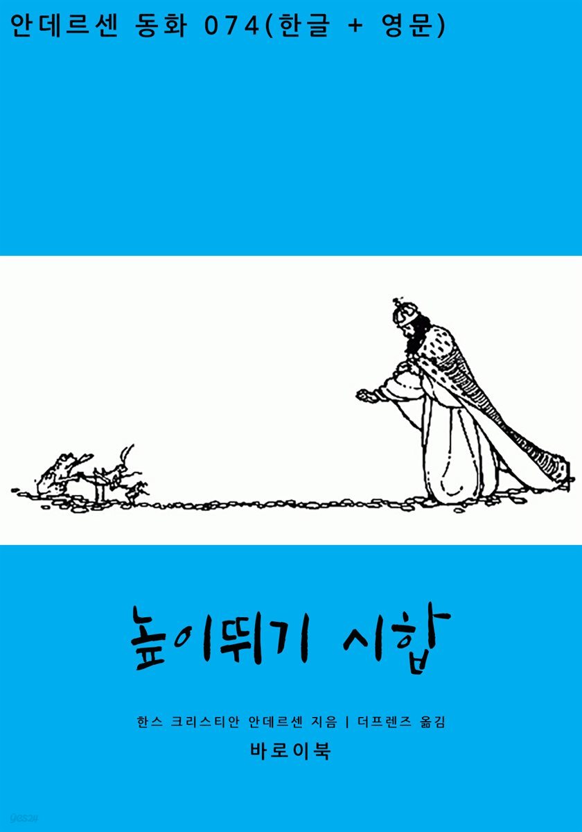 높이뛰기 시합(한글+영문)