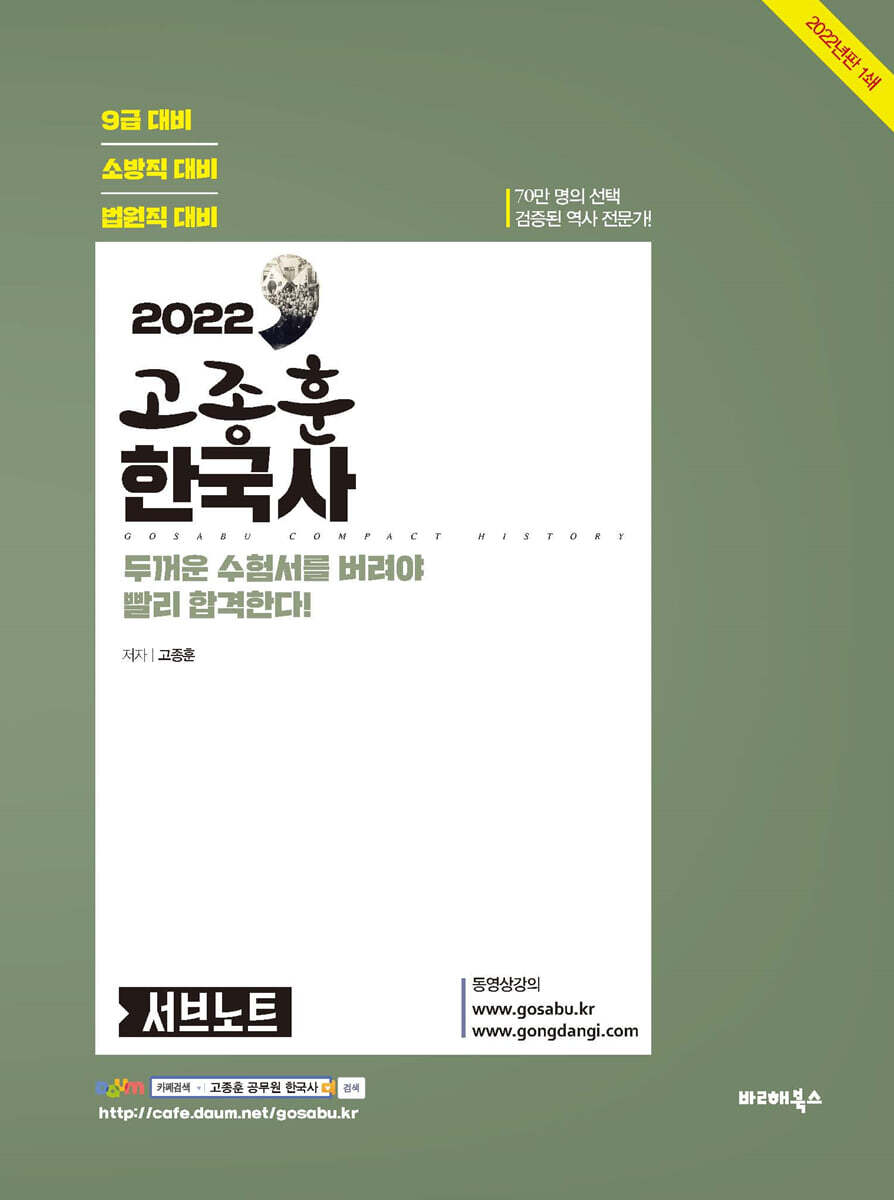 2022 고종훈 한국사 서브노트 커버 이미지