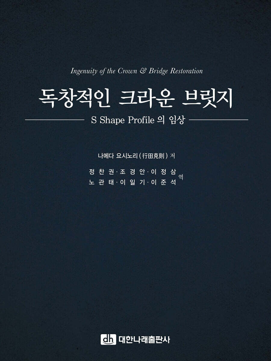독창적인 크라운 브릿지