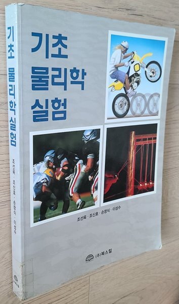 기초 물리학 실험