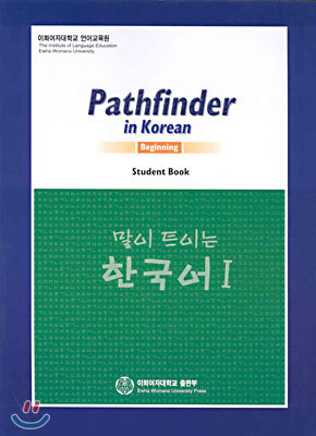 Pathfinder in Korean Beginning  Ʈ̴ ѱ 1