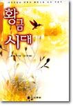 황금시대
