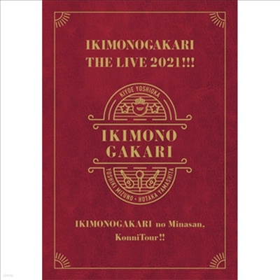 Ikimonogakari (Ű밡ī) - Ϊ ߪʪ󡢪˪Ī-!! The Live 2021!!! (2Blu-ray+2DVD+2CD) ()(Blu-ray)(2021)