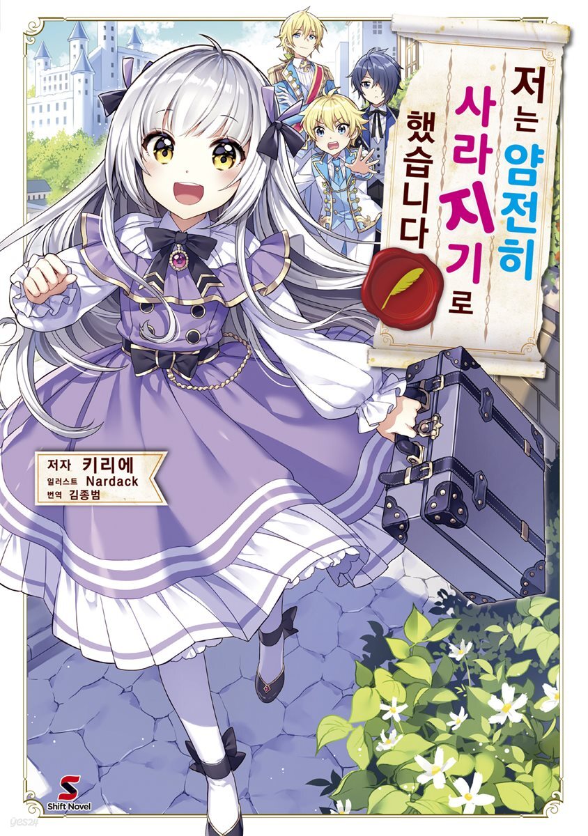 저는 얌전히 사라지기로 했습니다