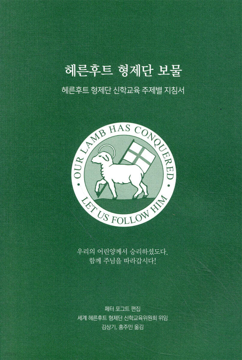 헤른후트 형제단 보물
