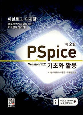 PSpice ʿ Ȱ Version 17.2 