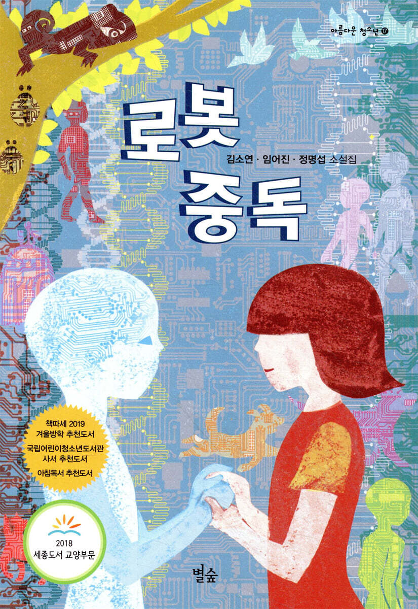 로봇 중독