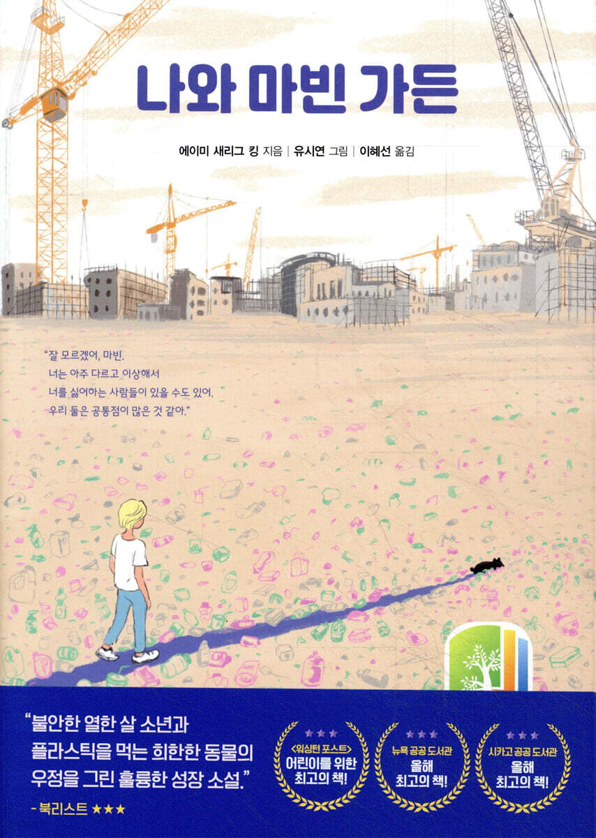나와 마빈 가든