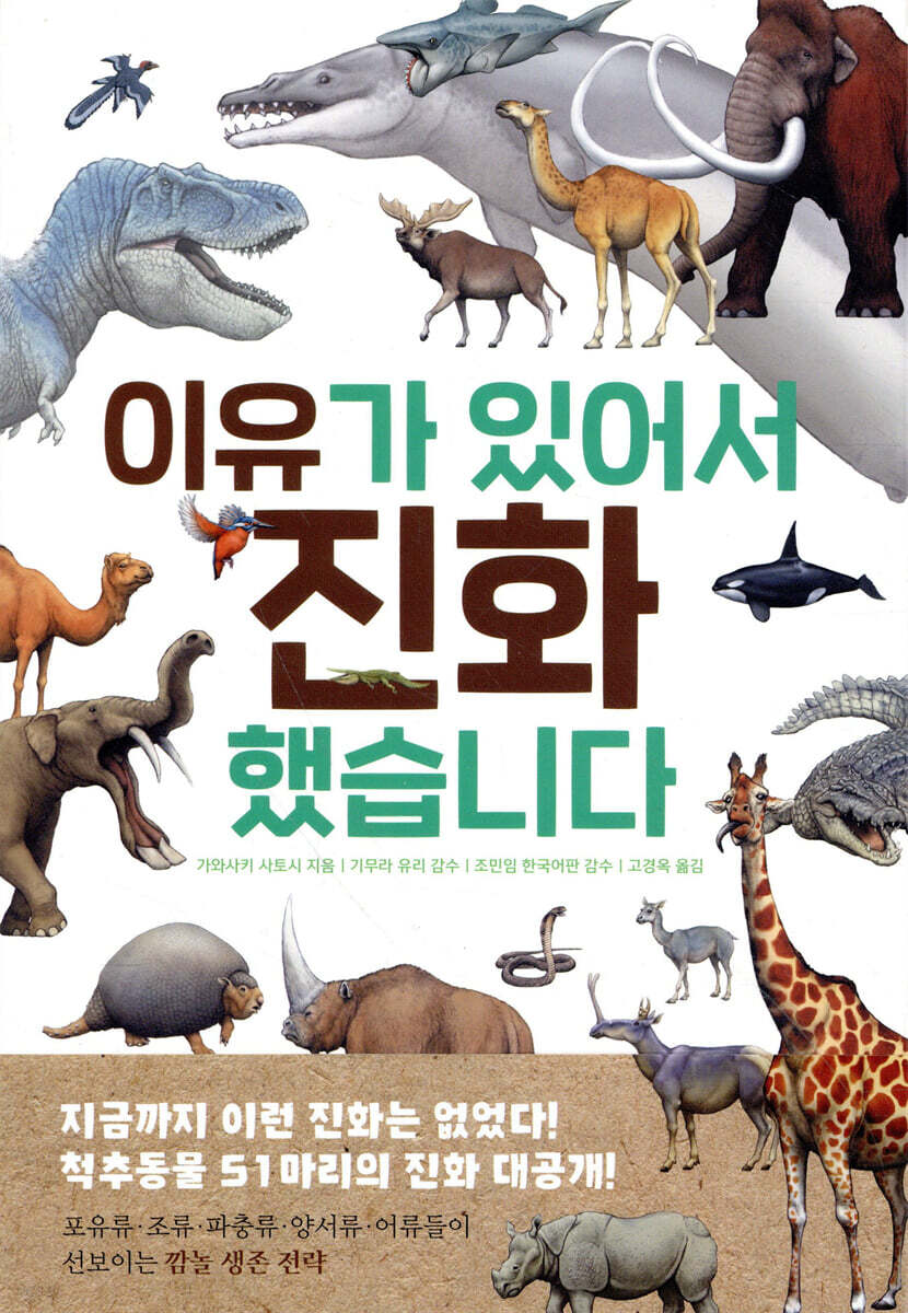 이유가 있어서 진화했습니다