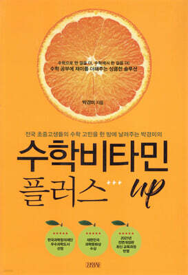 수학비타민 플러스UP