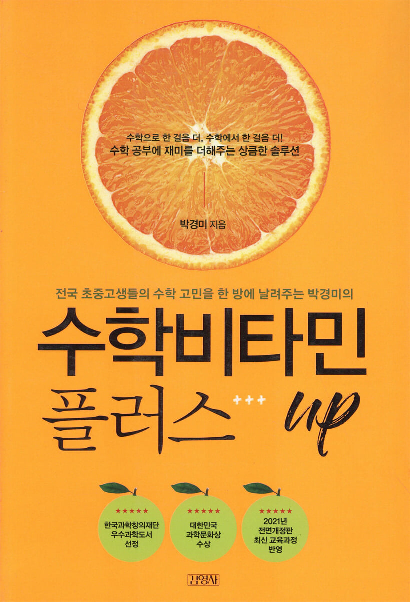 수학비타민 플러스UP