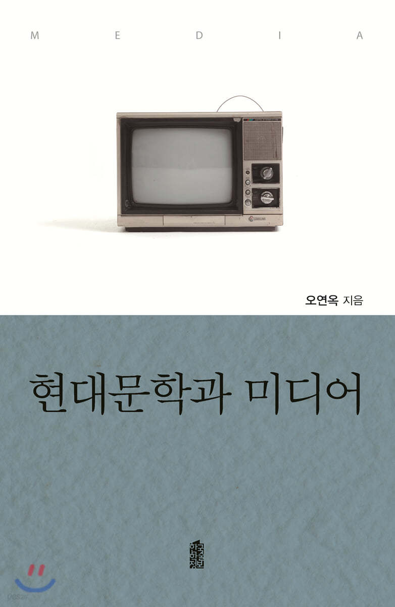 현대문학과 미디어