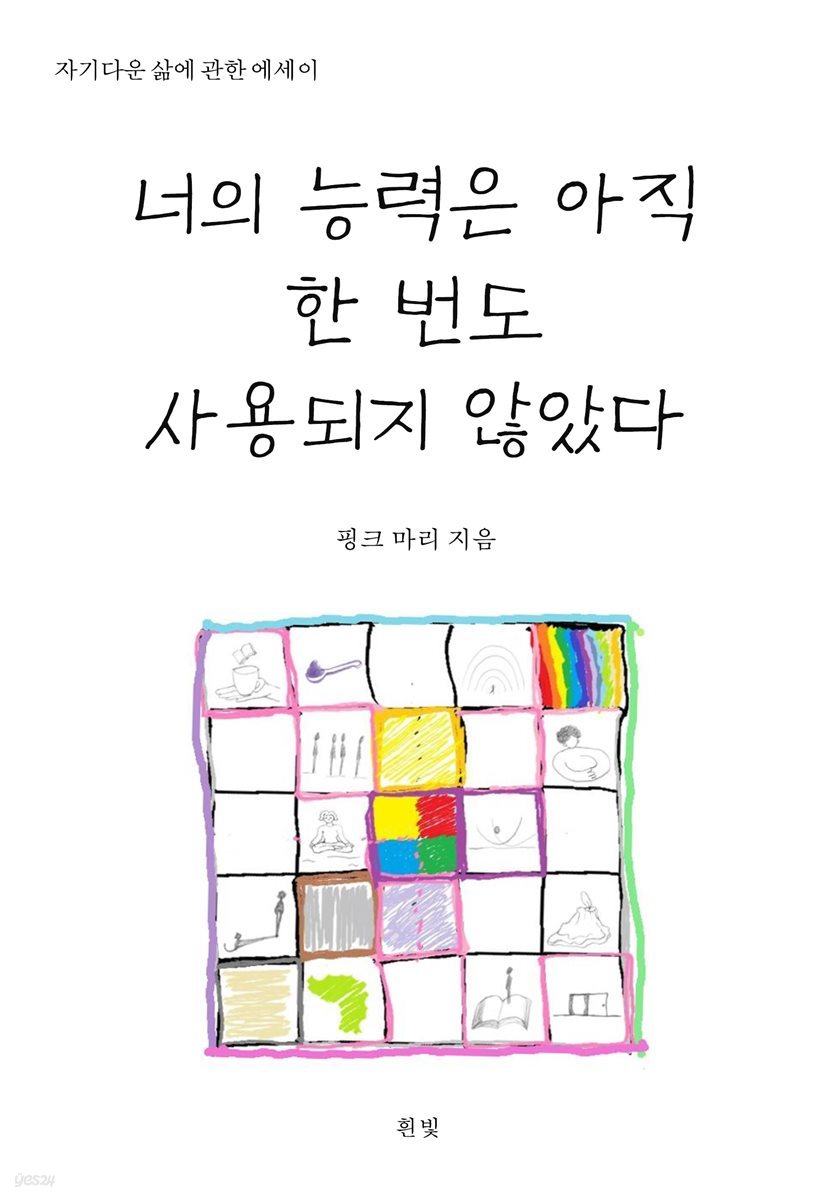 너의 능력은 아직 한 번도 사용되지 않았다