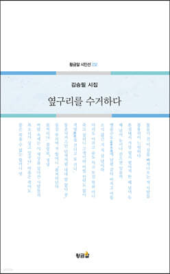 옆구리를 수거하다