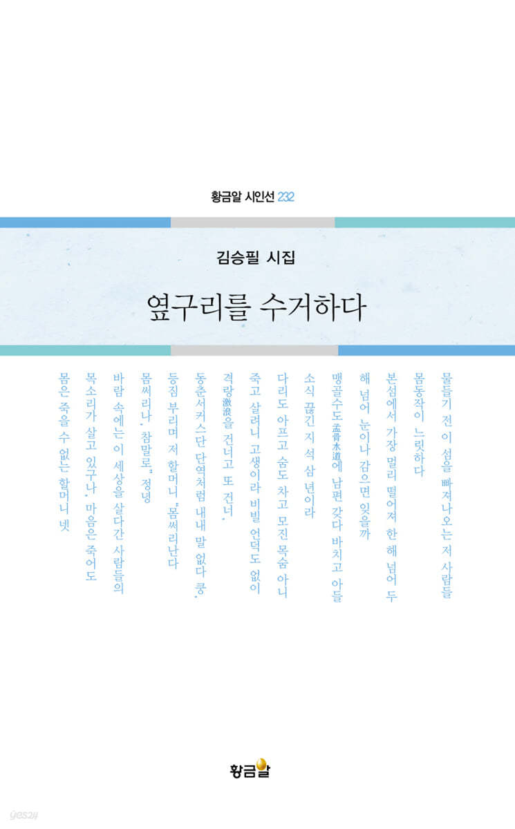 옆구리를 수거하다