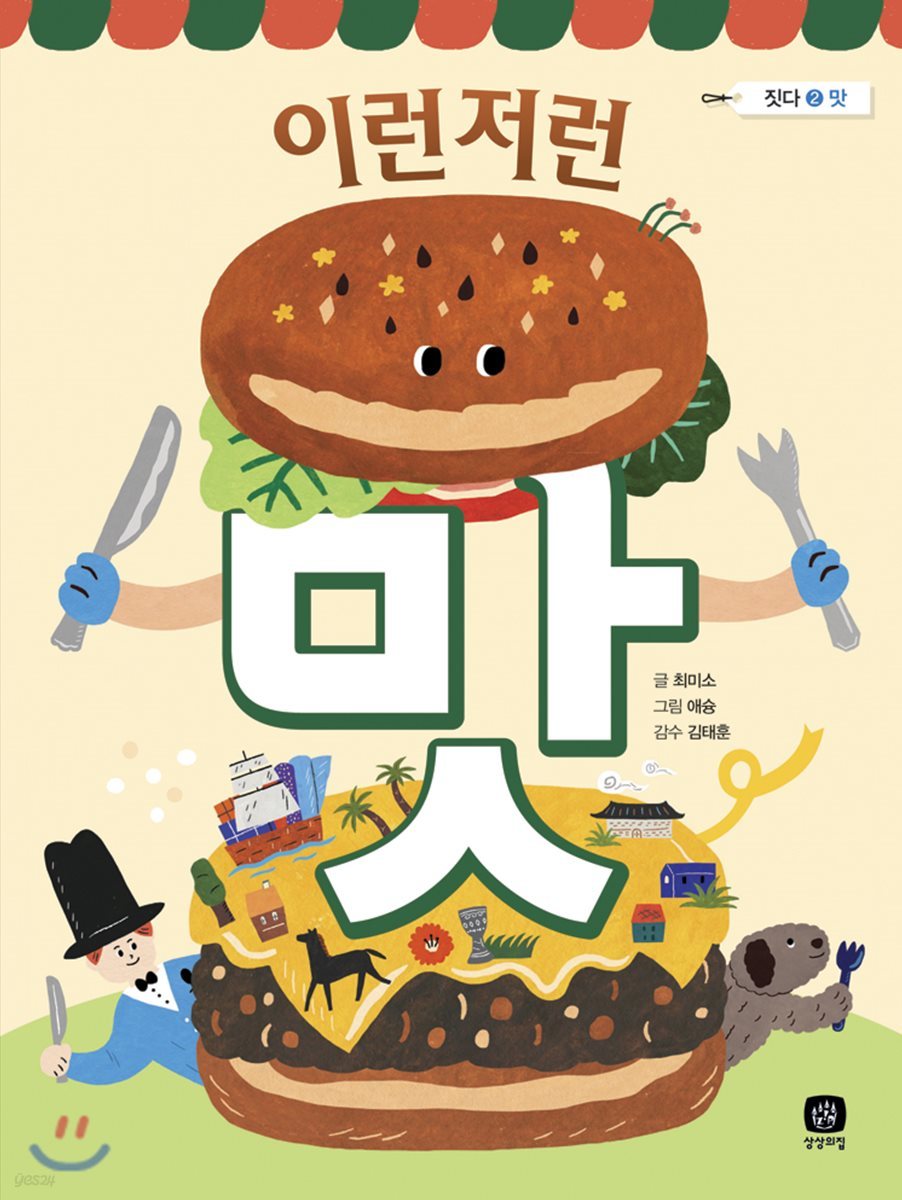 이런저런 맛 