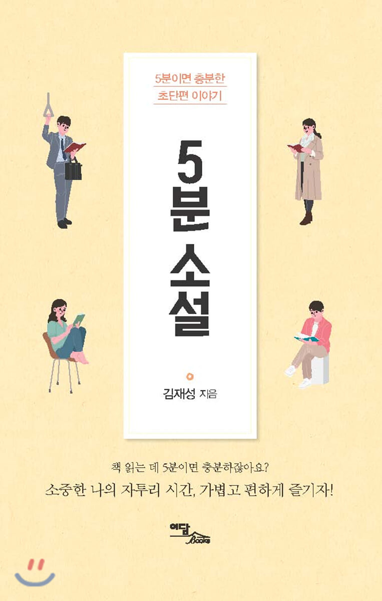 5분 소설