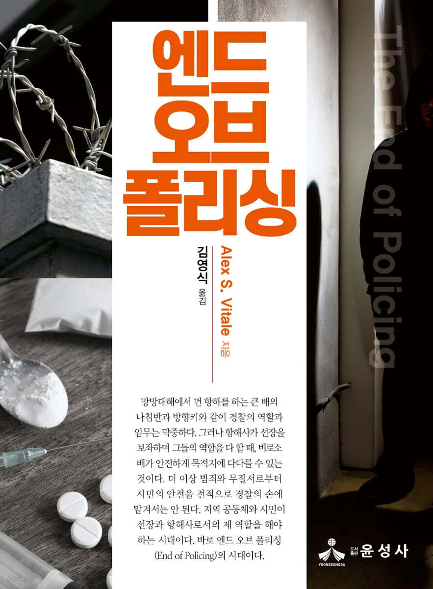 엔드 오브 폴리싱