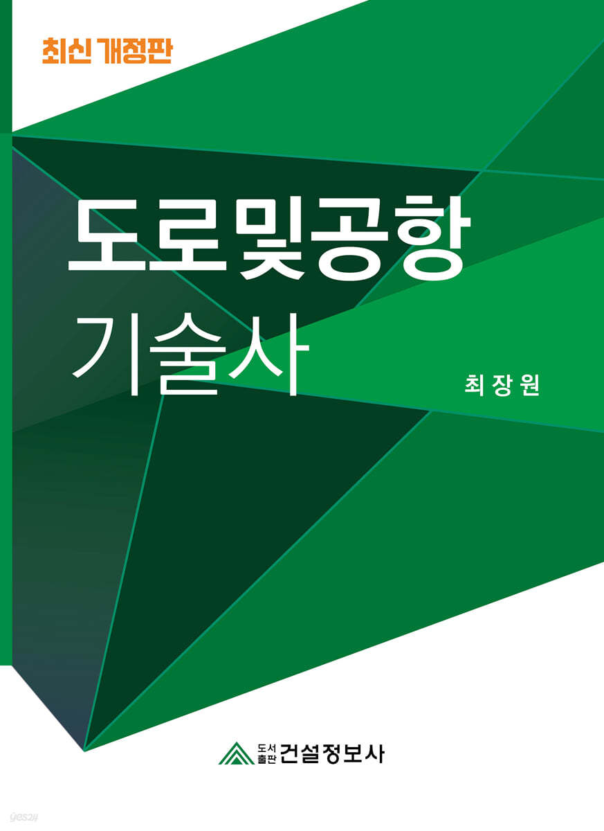 도로및공항 기술사