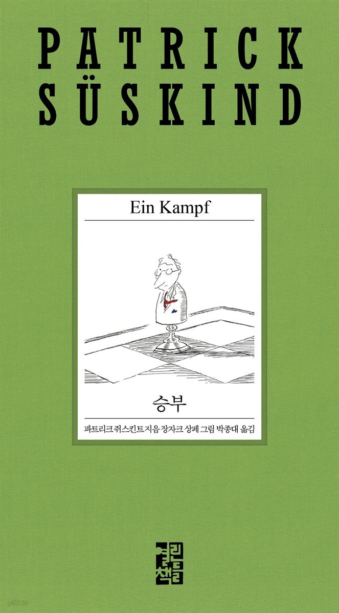 승부