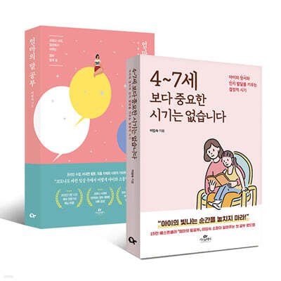 4~7세 보다 중요한 시기는 없습니다 + 엄마의 말 공부