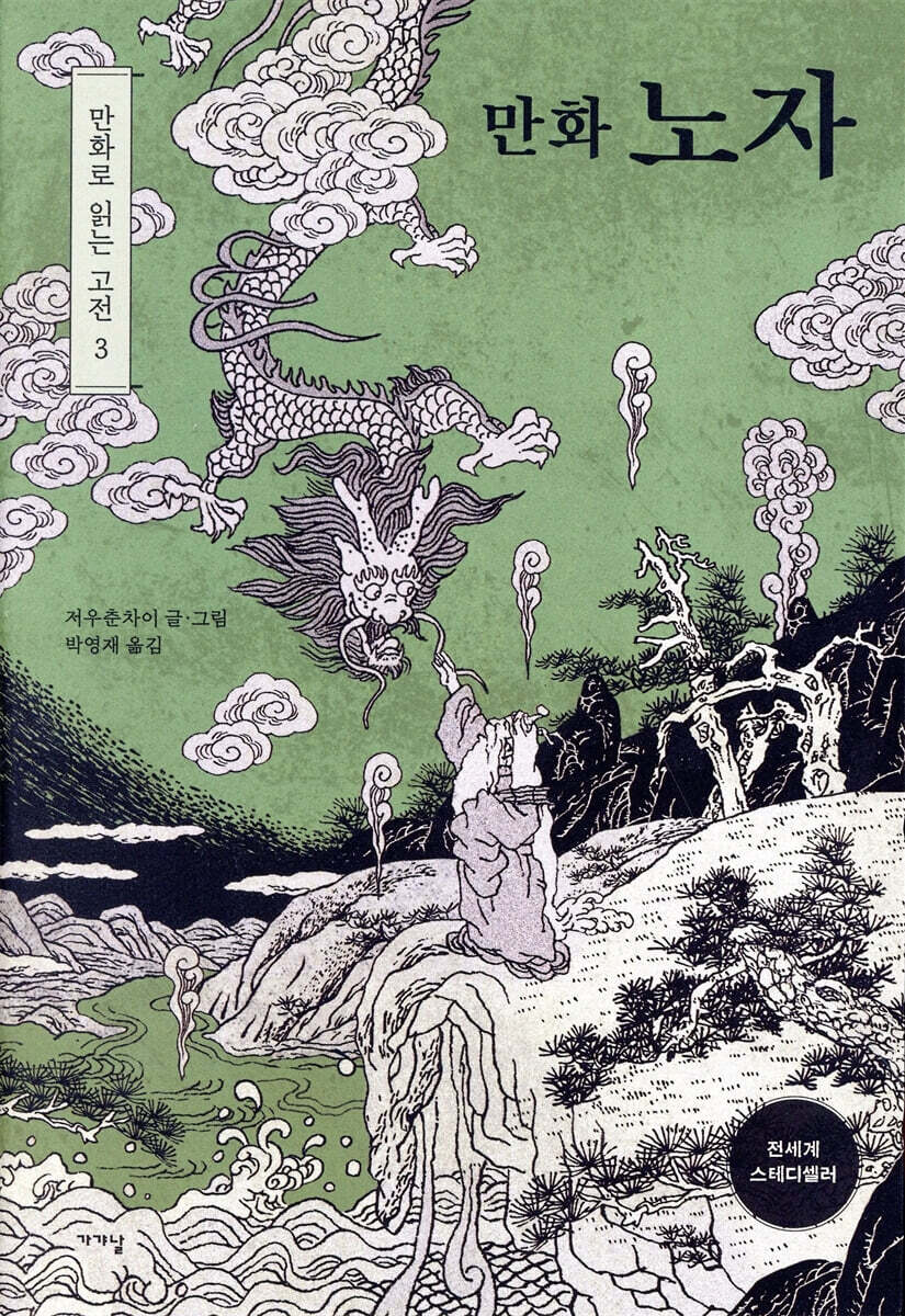 만화 노자