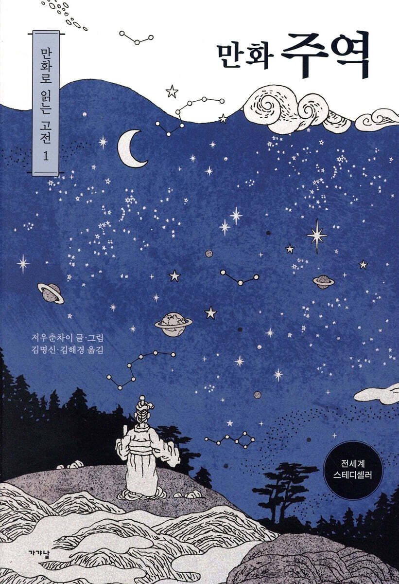 만화 주역