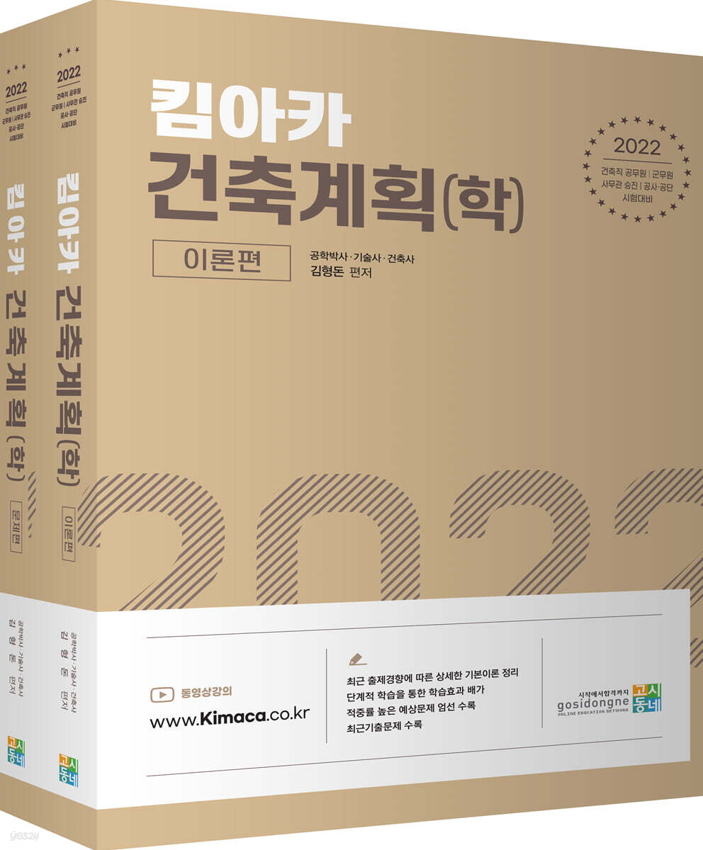 2022 킴아카 건축계획(학)