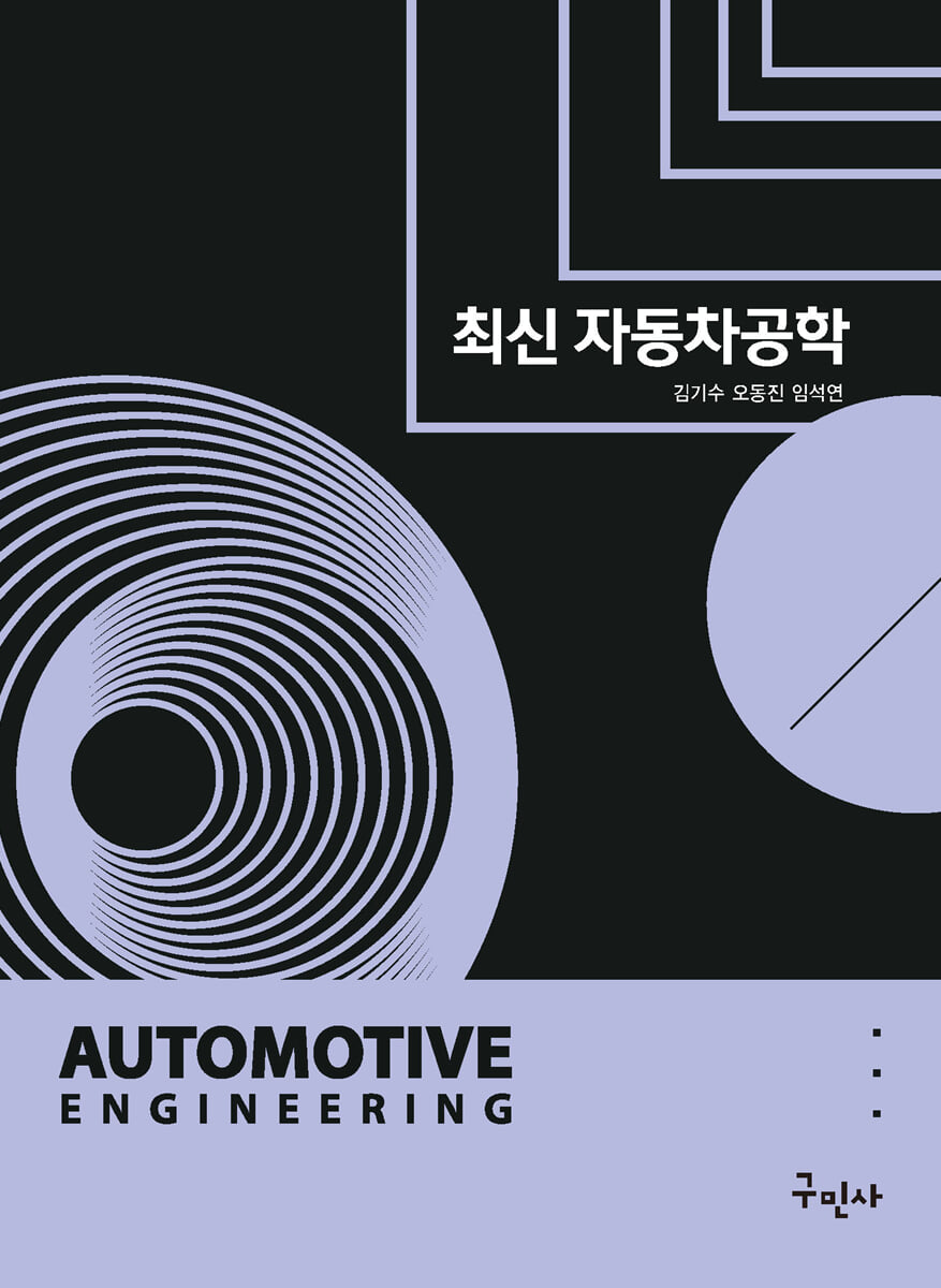 최신 자동차공학
