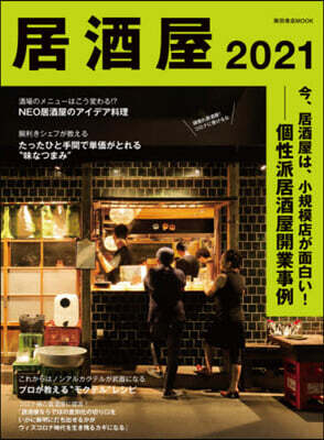 ’21 居酒屋