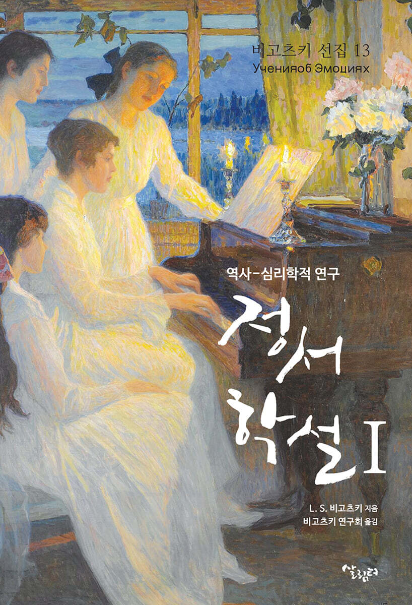 정서 학설 1