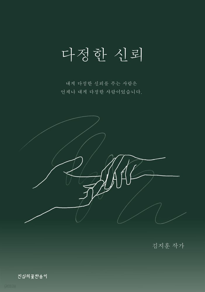 다정한 신뢰
