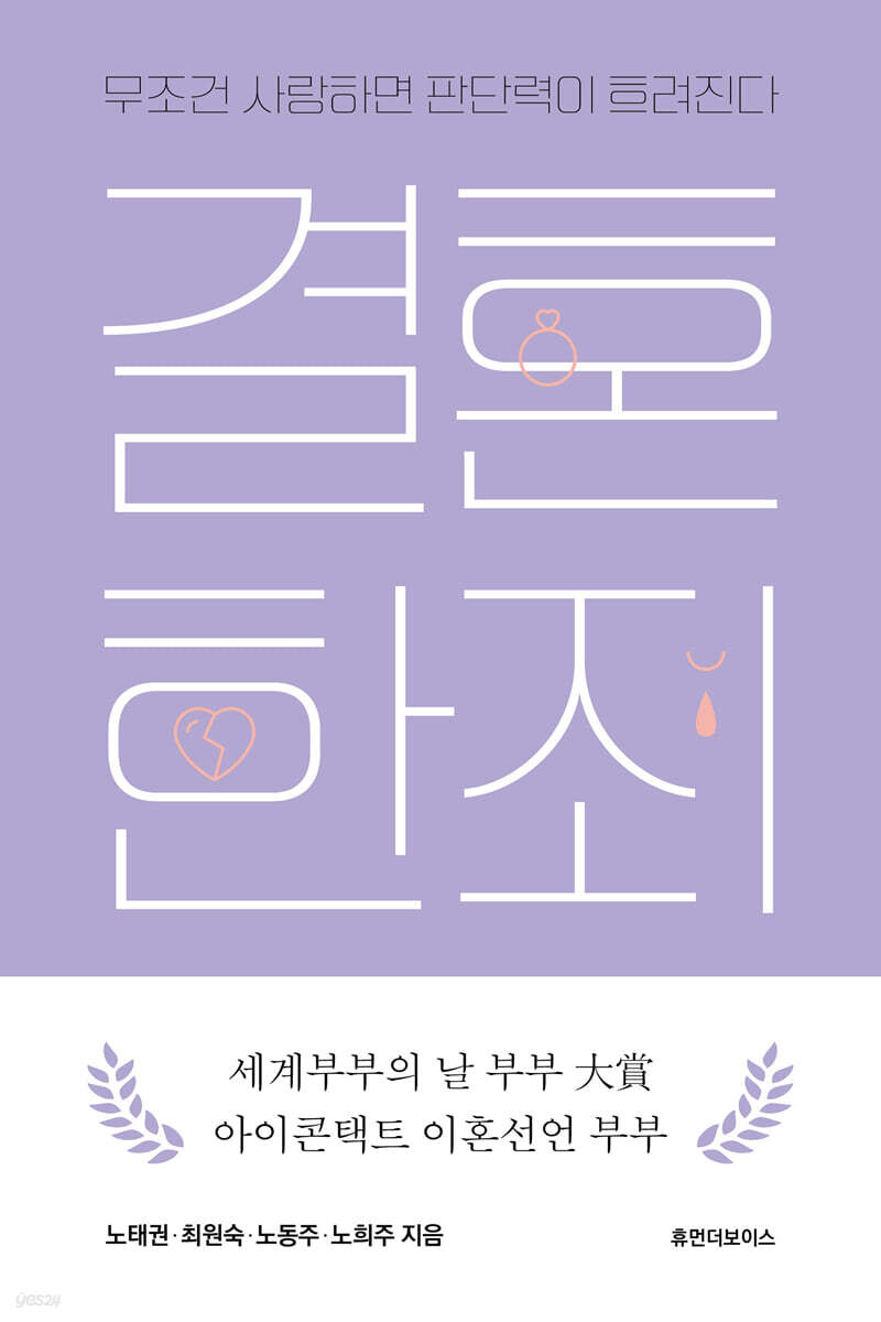 결혼한 죄