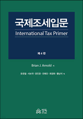 Թ(International Tax Primer)
