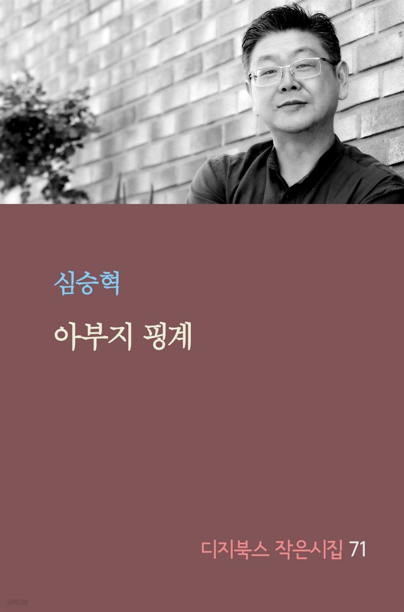 아부지 핑계