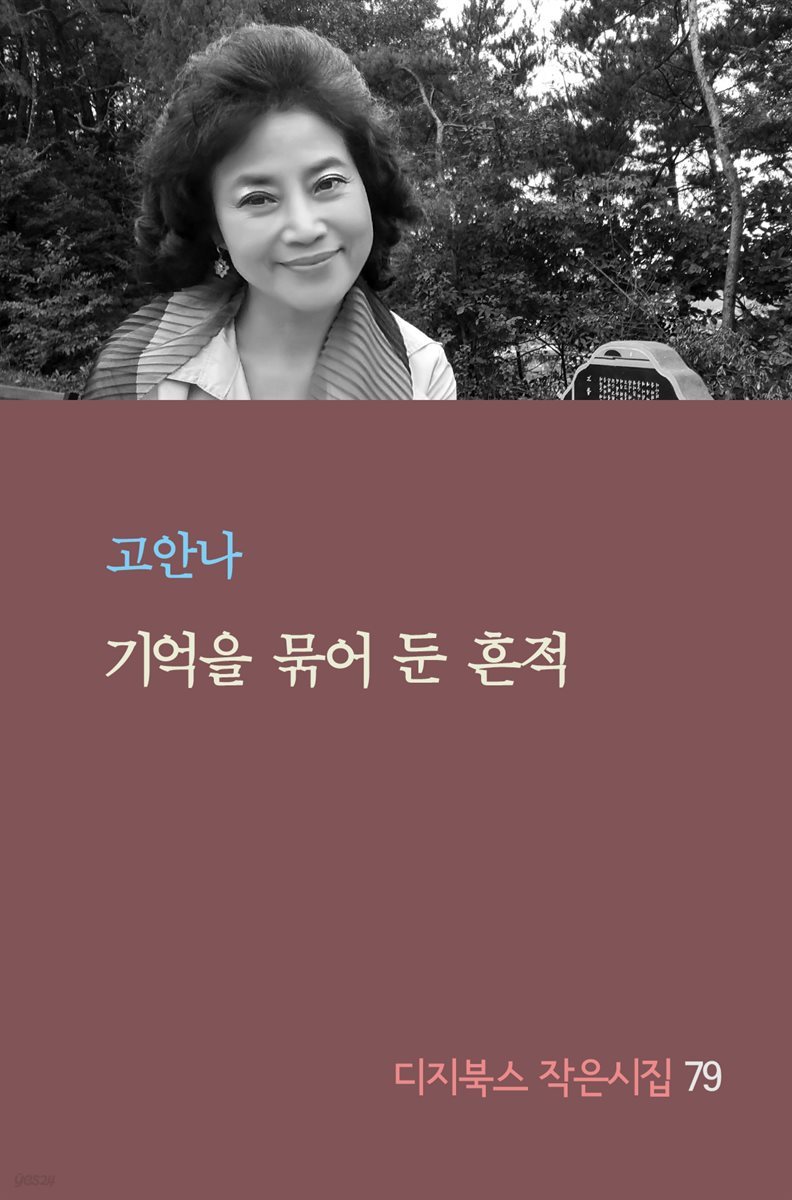 기억을 묶어 둔 흔적